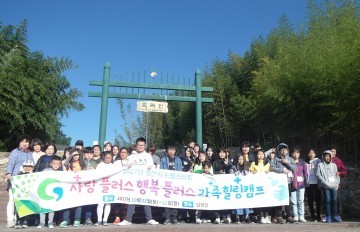 사랑플러스 행복플러스, 가족힐링캠프