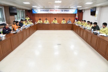  SK머티리얼즈 육불화텅스텐(WF6) 누출사고 영주시 긴급회의