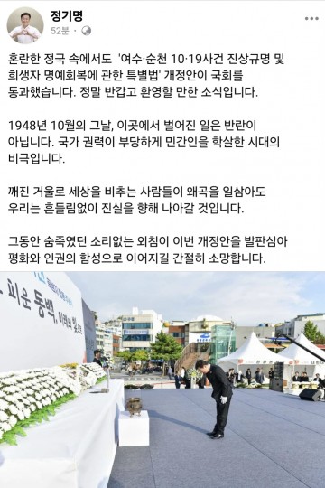 정기명 여수시장, 여순사건 개정안 본회의 통과 대환영