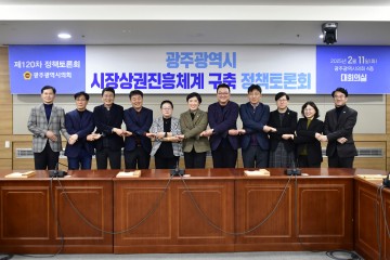 광주시의회 신수정 의장, 광주시 시장상권진흥체계 구축 정책토론회 개최