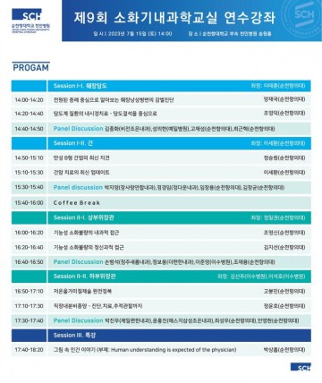 순천향대천안병원 소화기내과, 개원의 대상 연수강좌 개최 