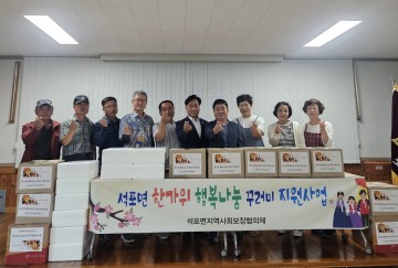 봉화군 석포면 지역사회보장협의체 한가위 행복나눔 물품꾸러미 전달