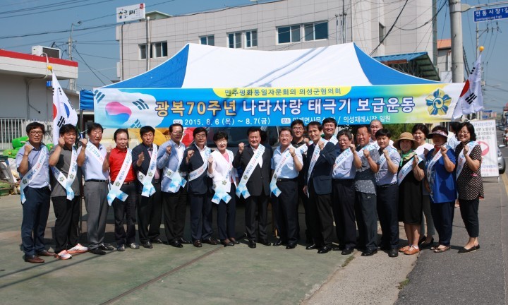 민주평통의성군협의회 나라사랑 태극기 보급