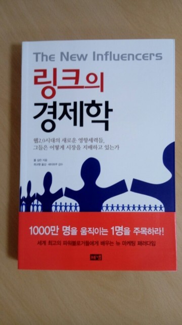 [기고]10년 앞선 미국의 바이럴마케팅 기법과 블로그 활동을 볼 수 있는 책 