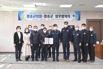 청송군의회·청송군 인사권 독립 협무협약 체결