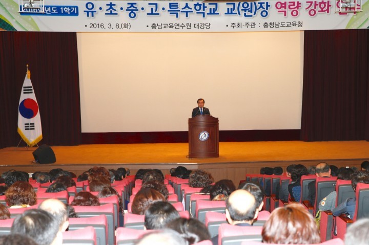 충남교육청, 교장 역량강화 연수 개최