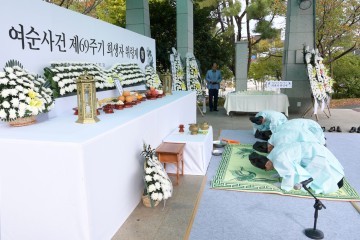 여수시, 여순사건 용서․화해로 특별법 제정 분위기 ‘조성’