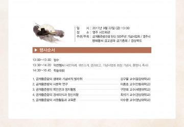 영주시, 금계 황준량 선생 탄신500주년 기념 학술대회