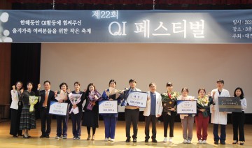 대전을지대병원, 제22회 QI페스티벌 개최