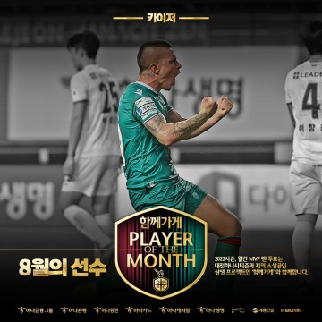 대전하나시티즌, 팬들이 뽑은 함께가게 8월 MVP 카이저