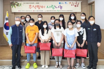 다문화가족 추석맞이 사랑나눔 행사가 풍성