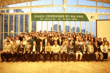 건양대의료원, 2024년도 정기 포상 수여식