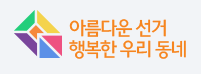 광주시선관위, 6월 지방선거 체제 본격 가동