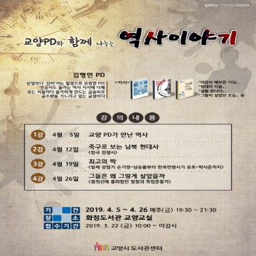김형민PD와 함께하는 역사이야기