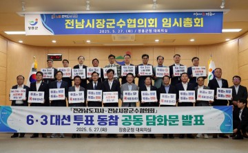 전남시장군수협의회, 대통령선거 투표율 제고 담화문 발표  