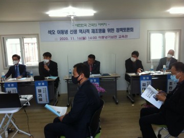 석오 이동녕 선생 역사적 재조명을 위한 정책토론회 