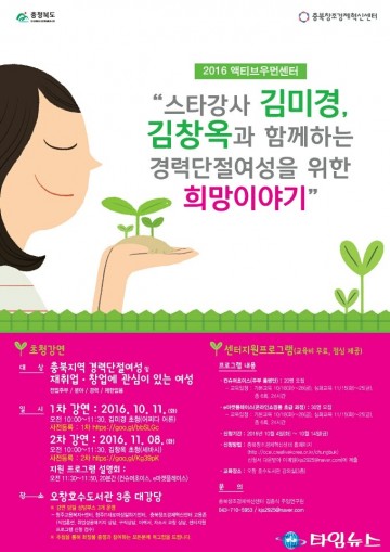 충북창조경제혁신센터, 충북지역 경력단절여성을 위한 행사 열어..