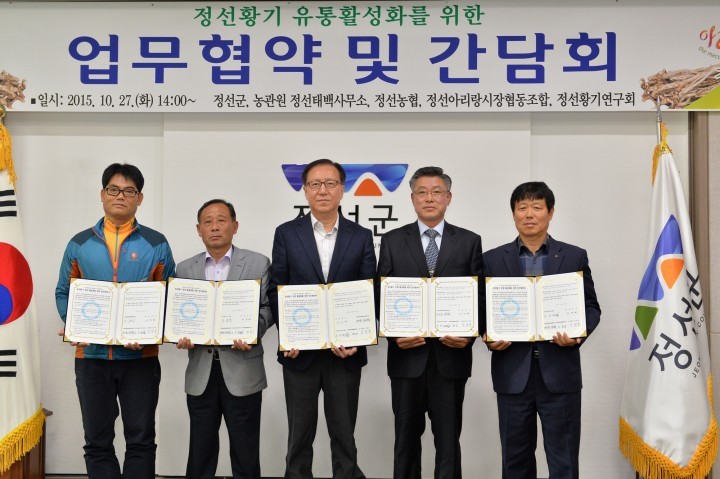 정선황기 유통활성화를 위한 협약 체결