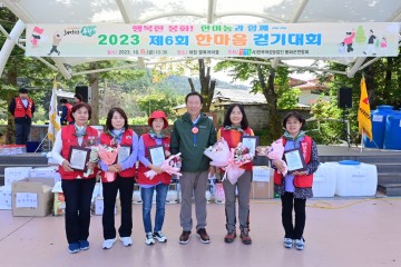 봉화군, ‘2023년 한여농 제6회 한마음 걷기 대회’ 개최 