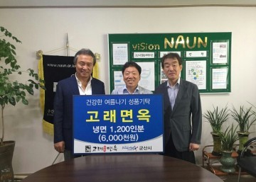 군산 고래면옥, 시원한 냉면으로 나누는 ‘따뜻한 사랑’