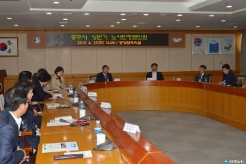 충주시노사민정협의회 기업하기 좋은 도시, 일하기 좋은 도시 건설