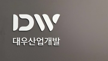 대우산업개발 임직원 "경영 정상화 위해 신속한 수사 촉구"