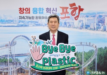이강덕 시장, 플라스틱 사용 줄여요! ‘바이바이 플라스틱 챌린지’ 동참