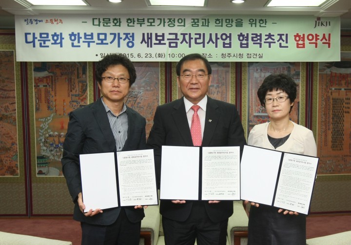 청주시, 다문화가정 새 보금자리사업 업무 협약
