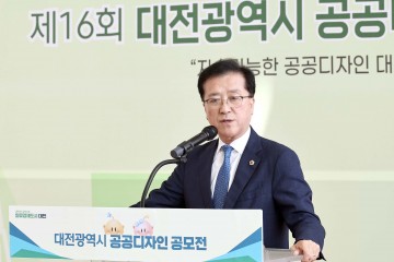 조원휘 대전시의회 의장, 도시 시대 선도할 대전만의 공공디자인 기대