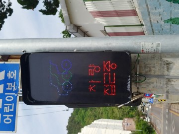 문경시, 안전한 어린이 보호구역 조성