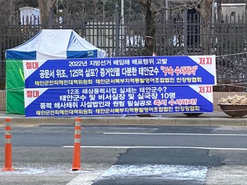반투위 법무부, 태안군수 및 군 공직자 구속수사 원칙, 압수수색 조건 등 마지노선..