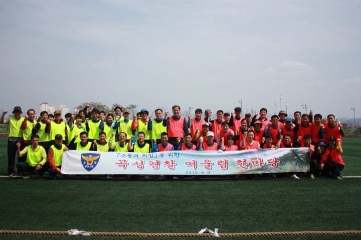 곡성경찰 어울림 한마당 행사 개최