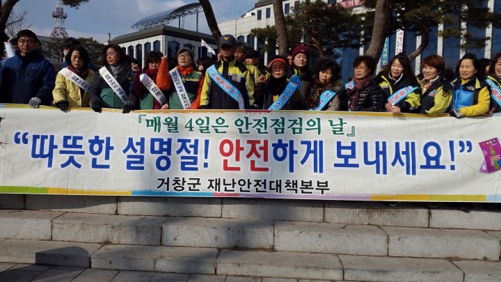 거창군, 제238차 안전점검의 날 캠페인 실시