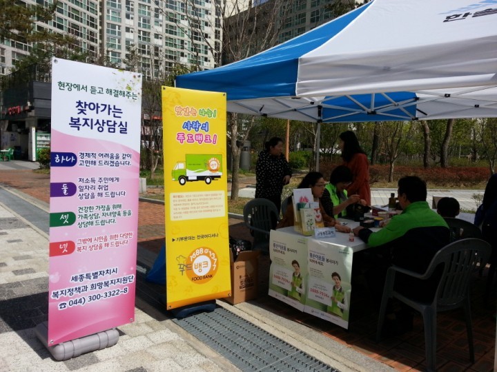 세종시, 찾아가는 복지상담실 운영