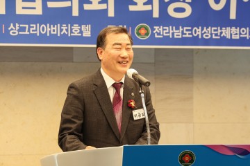 이광일 전남도의회 부의장, 전남여성단체협의회장 이·취임식서 여성 권익 증진 강조  