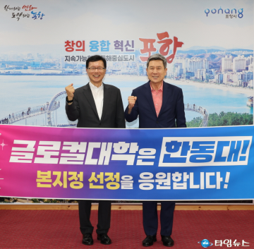 ‘한동대 글로컬대학 30’ 본지정에 역량 결집한다!