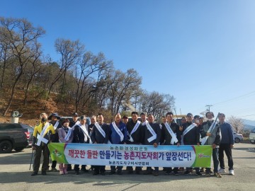 농촌지도자 구미시연합회, 