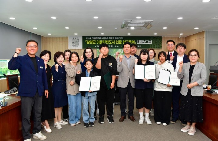 담양군, ‘아동친화도시’ 인증 연구용역 최종보고회 개최  