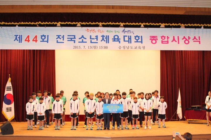 충남교육청, 제44회 전국소년체육대회 종합시상식 개최