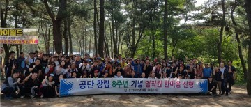 인천중구시설관리공단 공단 창립 8주년 기념 ‘임직원 한마음’ 산행행사 시행