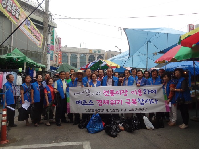안성시 안성2동, 메르스 극복 전통시장 장보기 캠페인 전개
