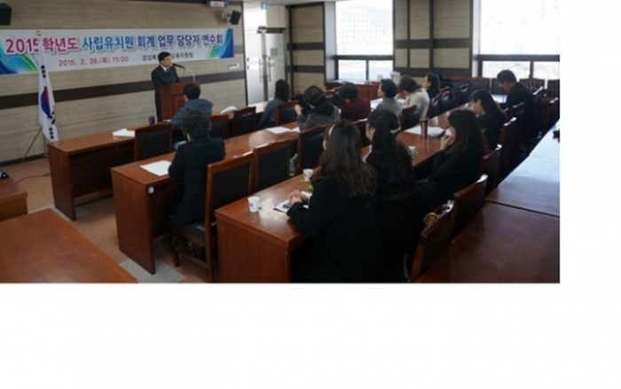 경주시,2015 사립유치원 회계 업무담당자 연수회개최
