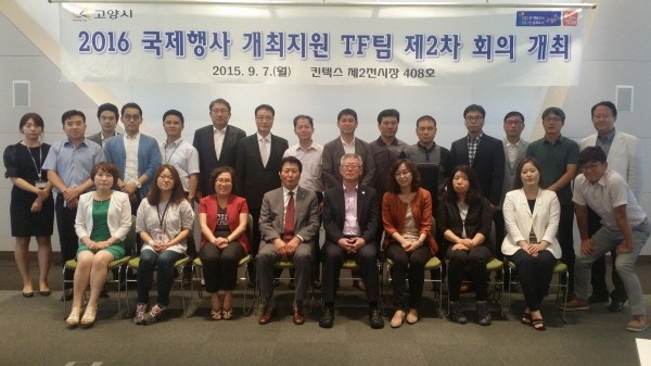 고양시, 2016 로타리 국제행사 개최지원 T/F팀 회의 개최