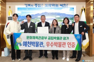 예천박물관, 최단기간 성과 이뤄‘우수박물관’으로 선정!