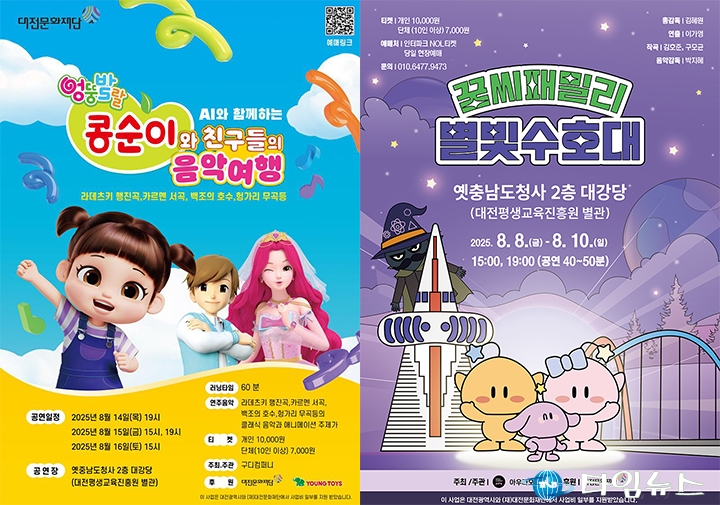 대전문화재단, ‘대전 0시 축제’서 어린이 창작 뮤지컬 2편 무대에