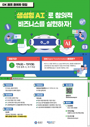 대전 유성구, 청년DX지원센터 ‘창업청년 DX캠프’ 개최