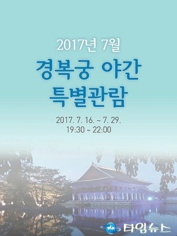 경복궁 야간개장, 올해가 더욱 특별한 이유 
