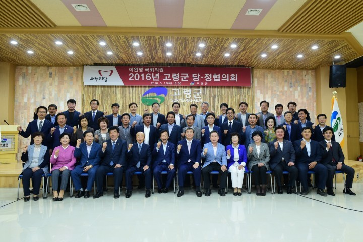 이완영 의원 & 고령군 당정협의회 개최  예산 확보 본격추진