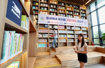대전 동구, 책도 읽고 체험하고 ‘북카페 동네북네’ 인기 몰이
