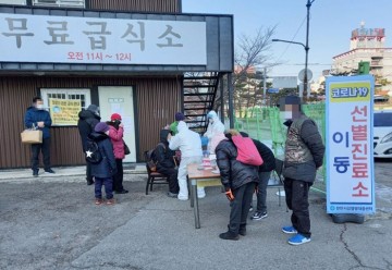 거리노숙인 대상 코로나19 현장 점검